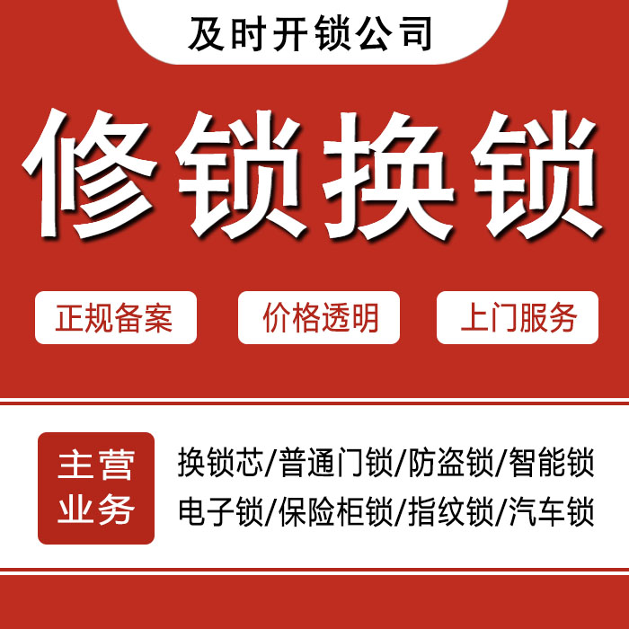信阳新县24小时上门 [开锁换锁修锁] 防盗门·保险柜·汽车锁
